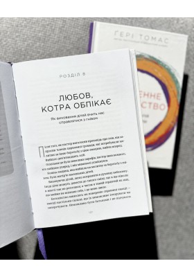 Священне батьківство. Як виховання дітей формує наші душі